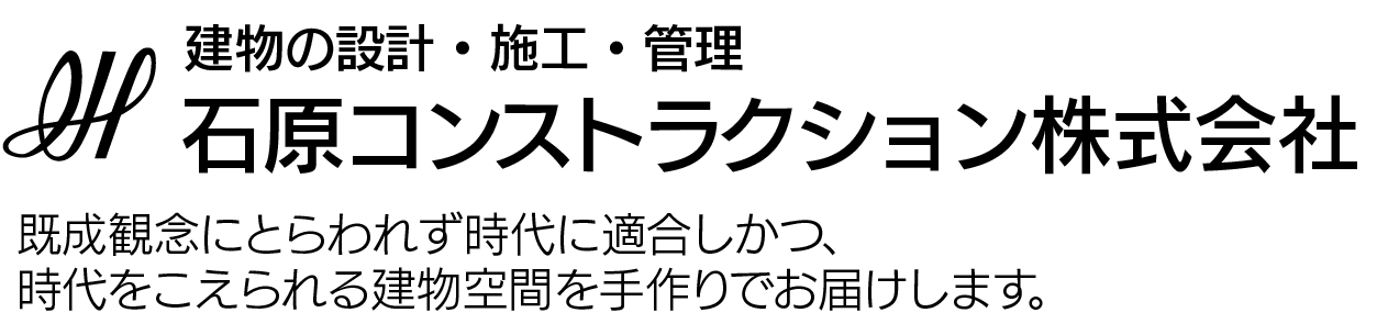 石原コンストラクション